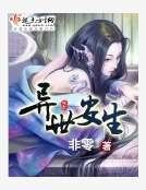 異世安生
