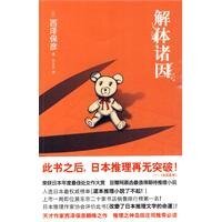 解体诸因