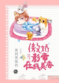傲嬌影帝在線真香
