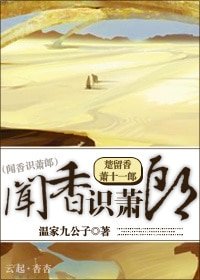 （BL-综武侠同人）[综武侠]闻香识萧郎