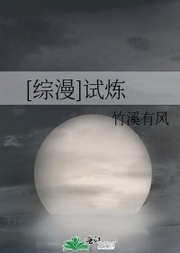 [綜漫]試煉